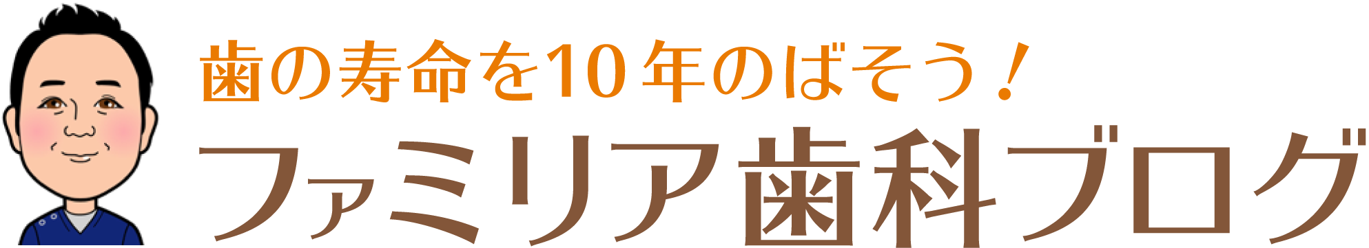 ファミリア歯科
